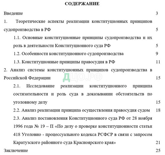 Курсовая работа по теме Конституционные основы судебной системы Российской Федерации